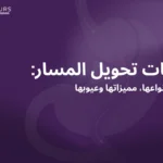 صورة غلاف باللون النفسجي لموضوع عن عمليات تحويل المسار للتخسيس