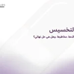 صورة غلاف مقالة تحتوى النص الآتي: ادوية التخسيس: آلية عملها، فوائدها، مخاطرها، وهل هي حل نهائي؟