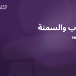 صورة غلاف لمقالة تحتوى على نص "الاكتئاب والسمنة: هل بينهما علاقة؟ "