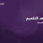 غلاف مقالة يحتوى على النص الآتي: " الأكل بعد التكميم"