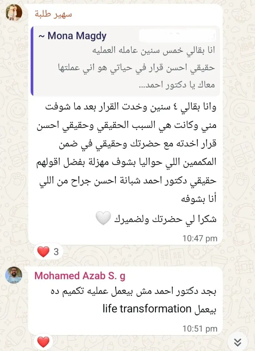 WhatsApp screenshot of bariatric surgery patient reviews for Dr Ahmad Shabana. One patient says that even five years after surgery, it was “the best decision of my life,” while another describes the result as a life transformation, not just ordinary sleeve surgery.