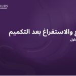 غلاف مقالة باللون البنفسجي يحتوي على نص" الترجيع والاستفراغ بعد التكميم"
