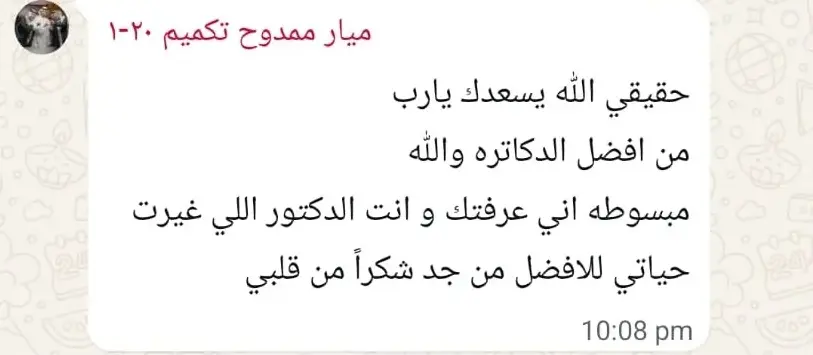 WhatsApp screenshot of a patient review with a progress photo after surgery with Dr Ahmad Shabana. The patient says, “You changed my life for the better,” thanks Dr Ahmad and his team, and shares her happiness with the result.